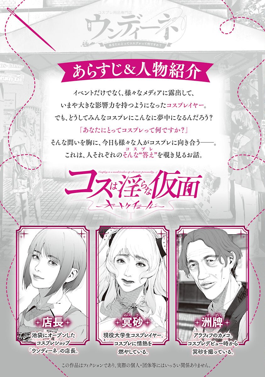 Cos wa Midara na Kamen - Chapter 32 - Page 2