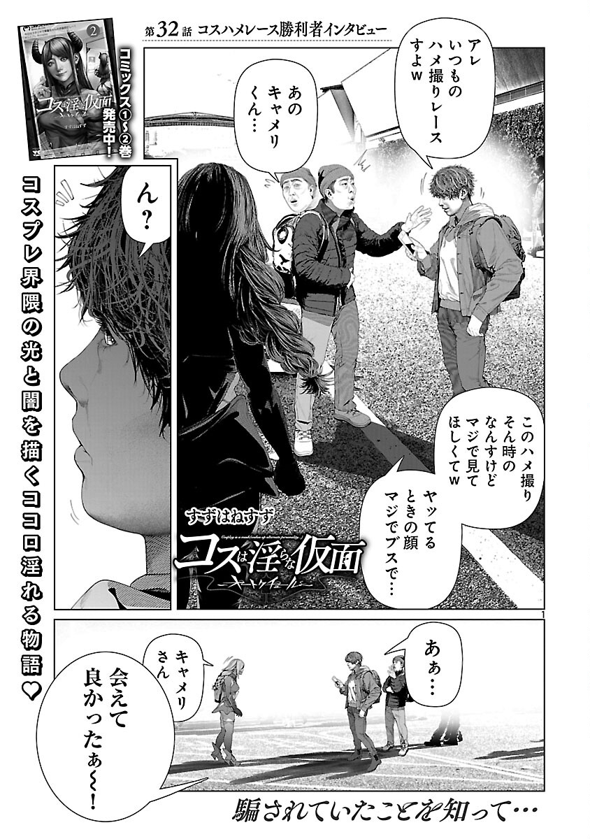 Cos wa Midara na Kamen - Chapter 32 - Page 3