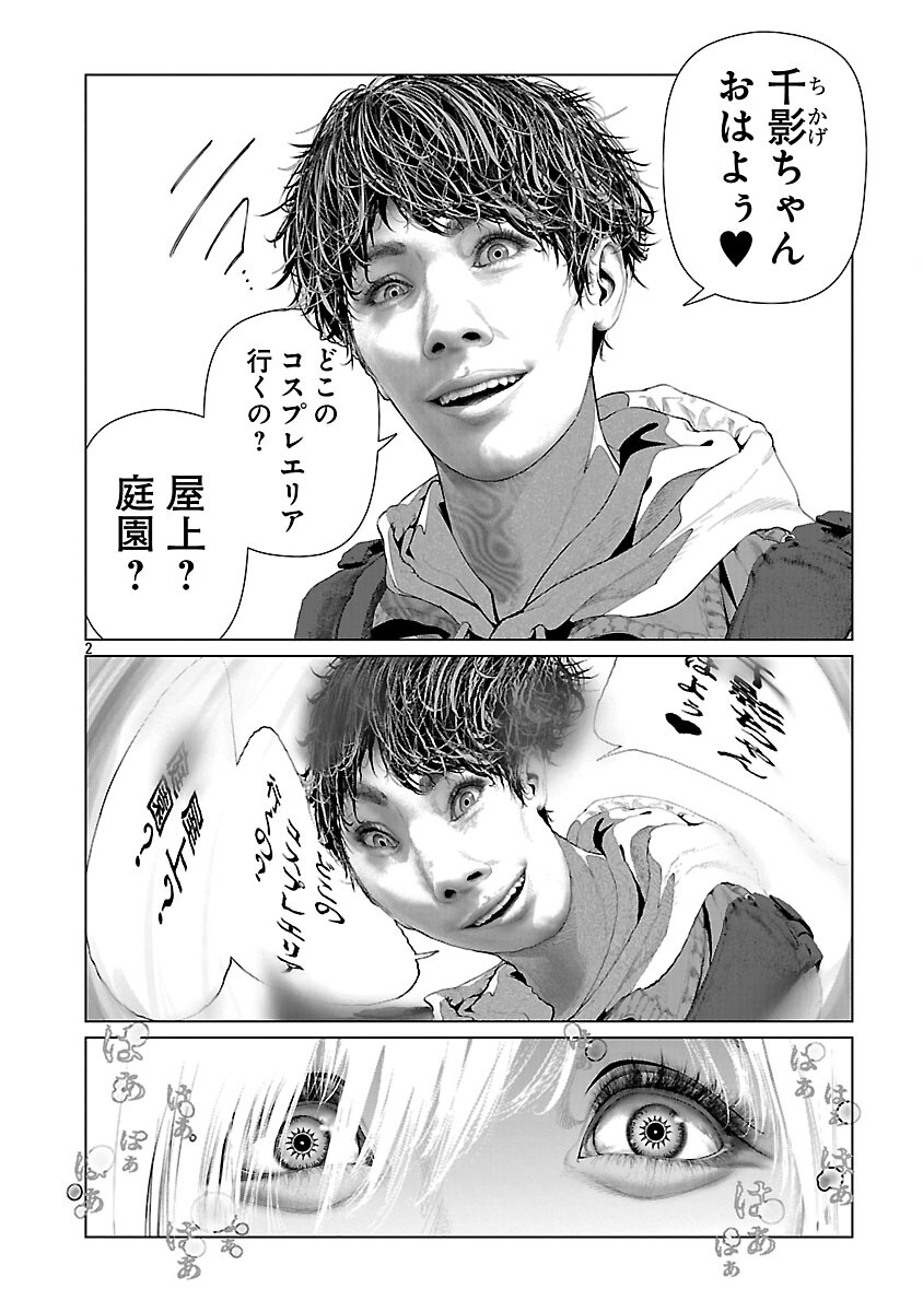 Cos wa Midara na Kamen - Chapter 32 - Page 4