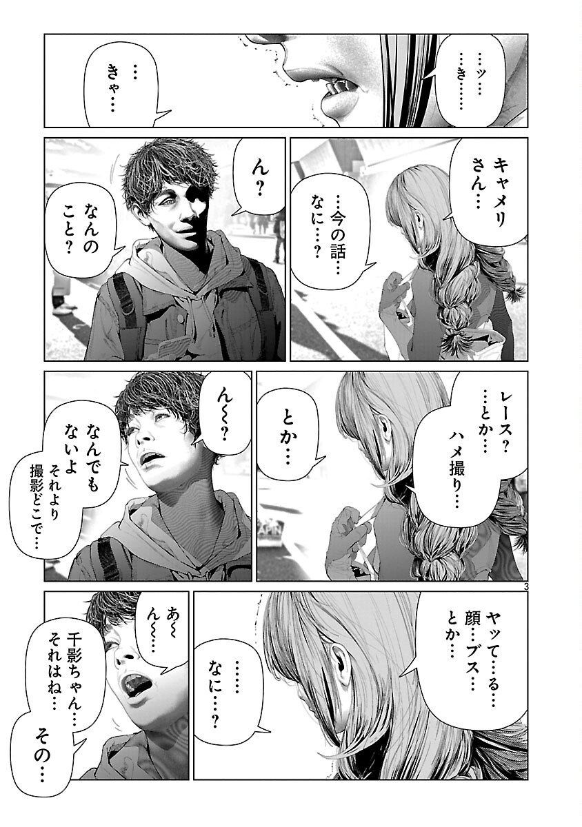 Cos wa Midara na Kamen - Chapter 32 - Page 5