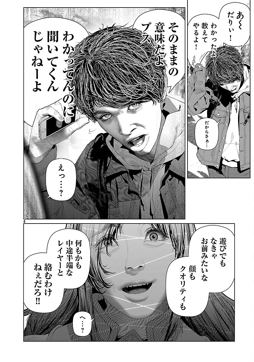 Cos wa Midara na Kamen - Chapter 32 - Page 6