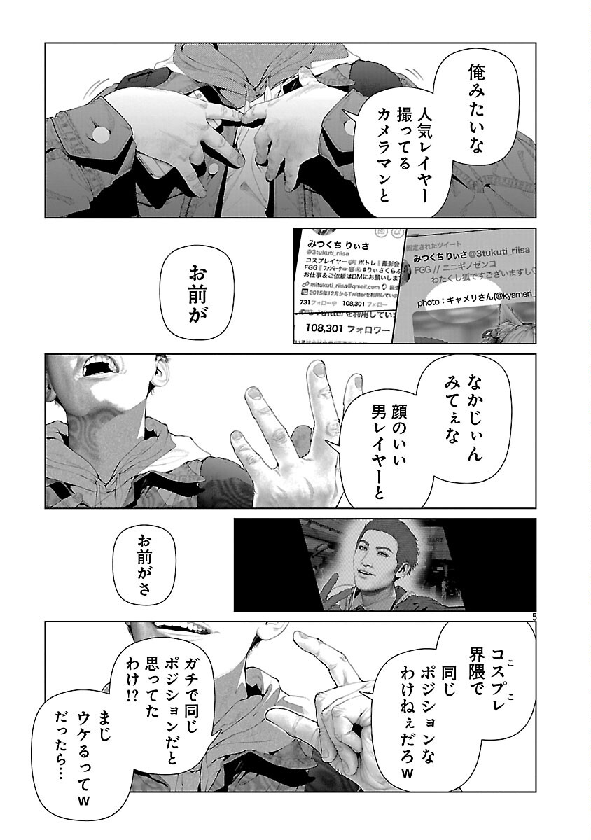 Cos wa Midara na Kamen - Chapter 32 - Page 7