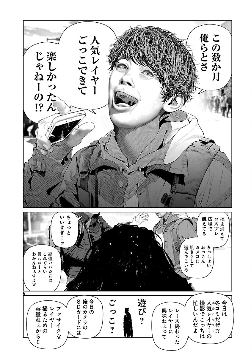 Cos wa Midara na Kamen - Chapter 32 - Page 8