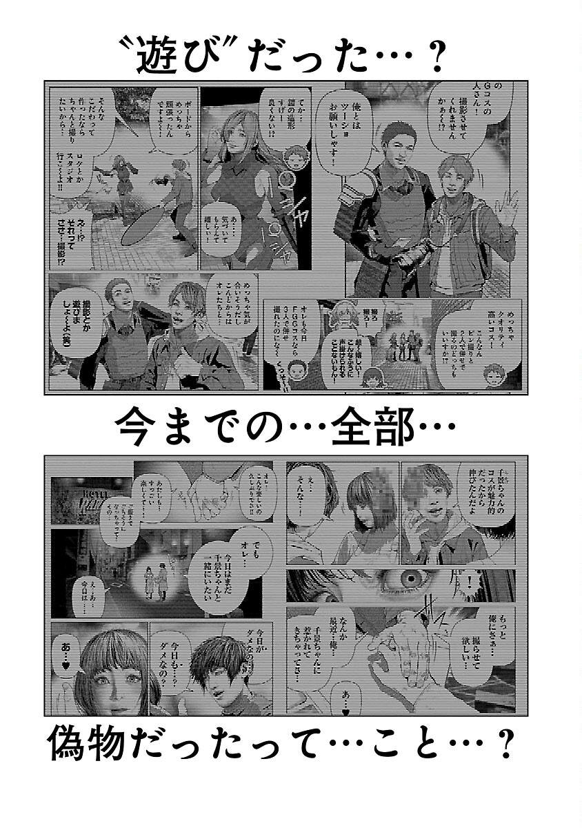 Cos wa Midara na Kamen - Chapter 32 - Page 9