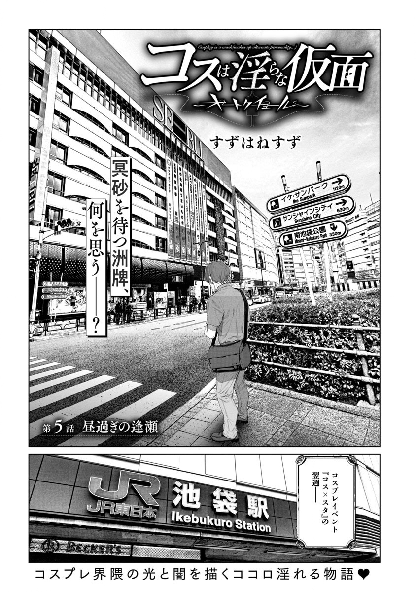 Cos wa Midara na Kamen - Chapter 5 - Page 1