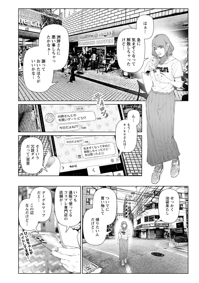 Cos wa Midara na Kamen - Chapter 5 - Page 10