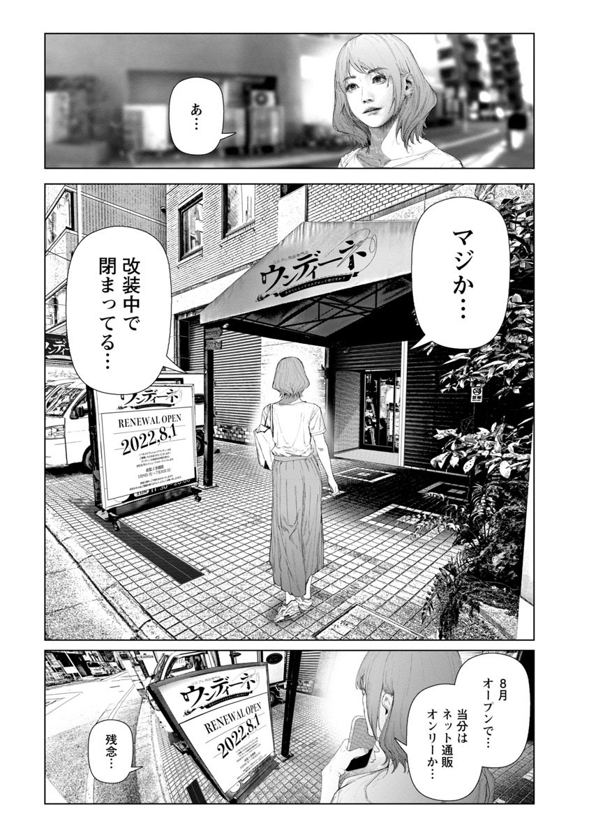 Cos wa Midara na Kamen - Chapter 5 - Page 11