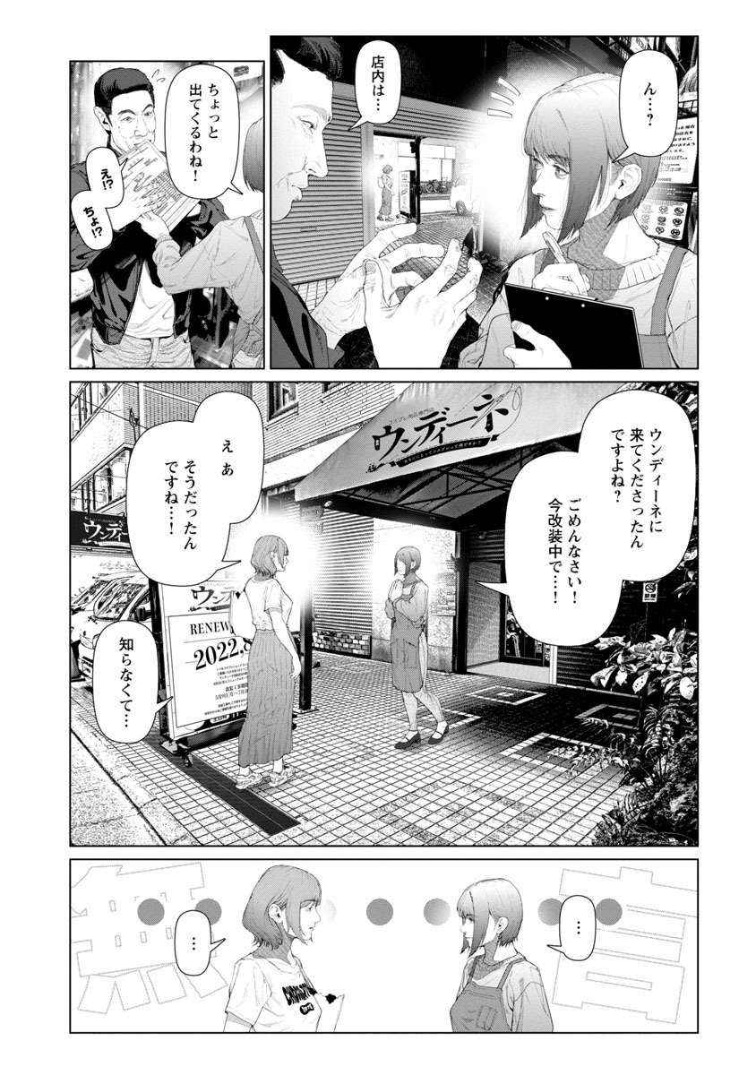 Cos wa Midara na Kamen - Chapter 5 - Page 12