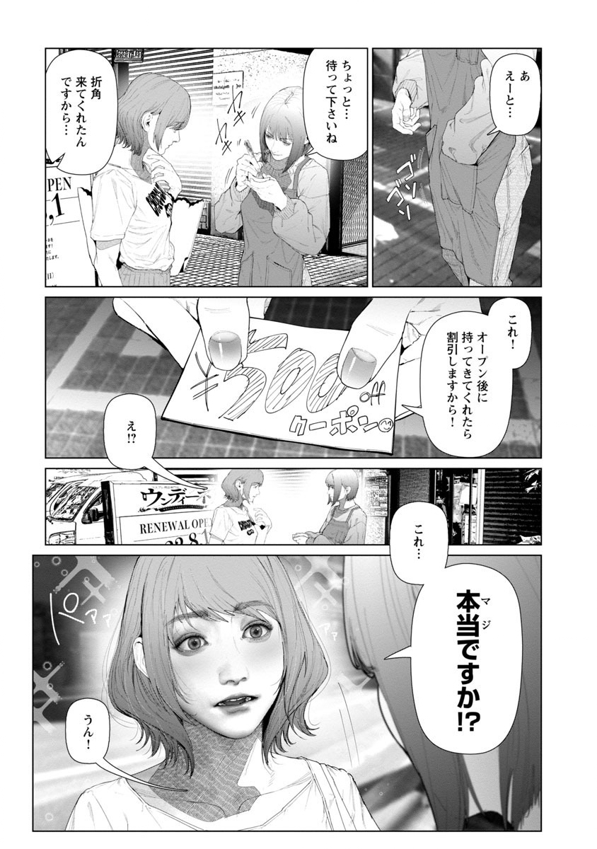 Cos wa Midara na Kamen - Chapter 5 - Page 13