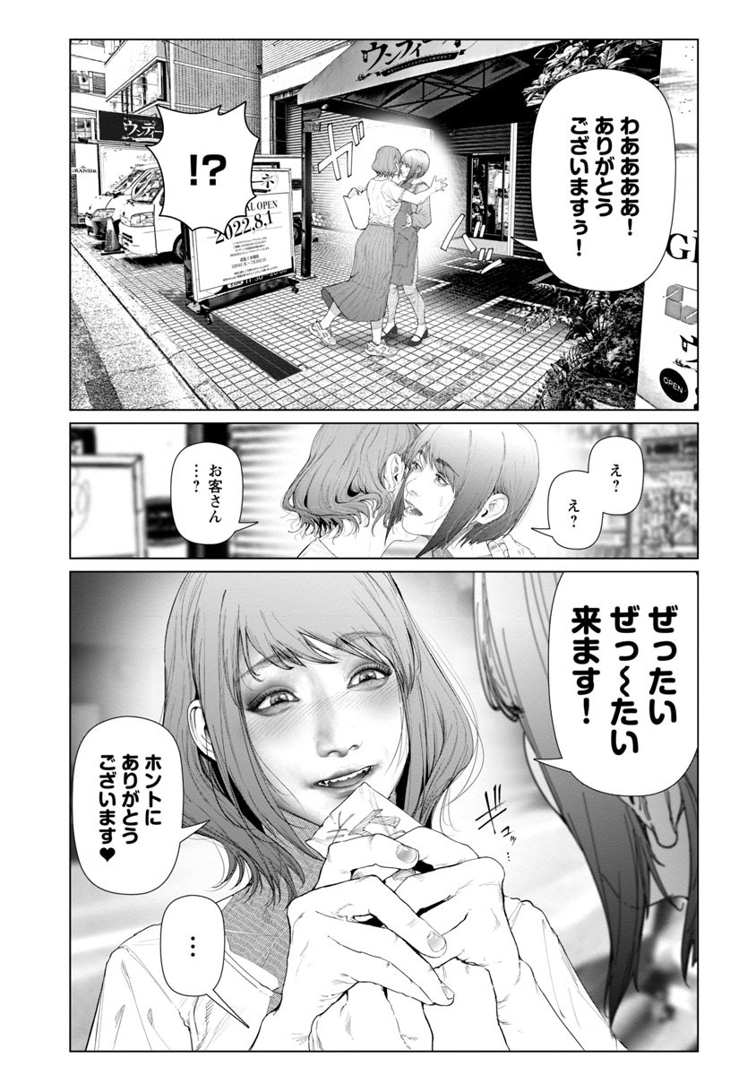 Cos wa Midara na Kamen - Chapter 5 - Page 14