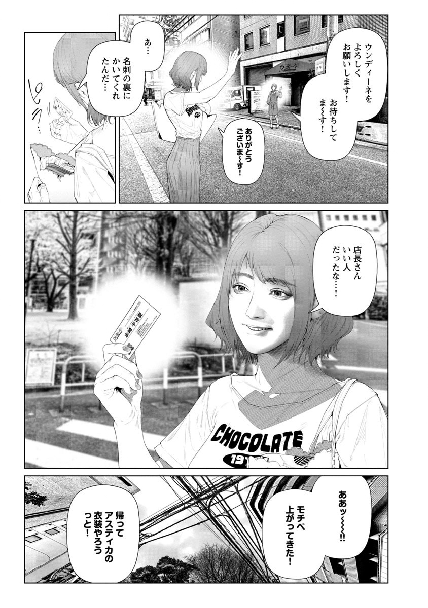 Cos wa Midara na Kamen - Chapter 5 - Page 15