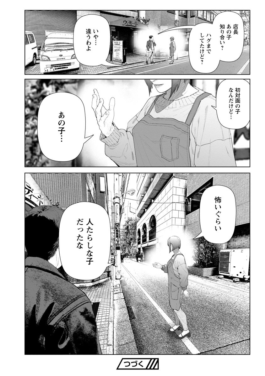 Cos wa Midara na Kamen - Chapter 5 - Page 16
