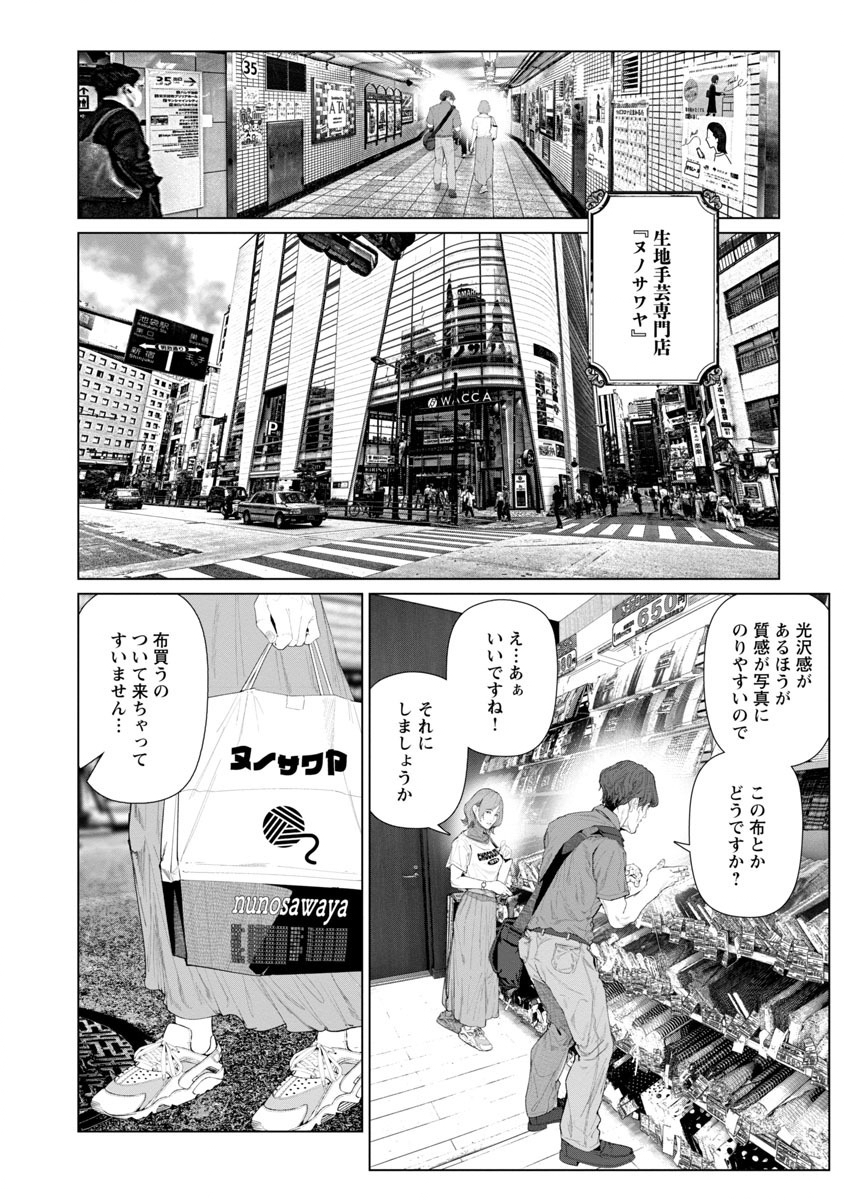 Cos wa Midara na Kamen - Chapter 5 - Page 2