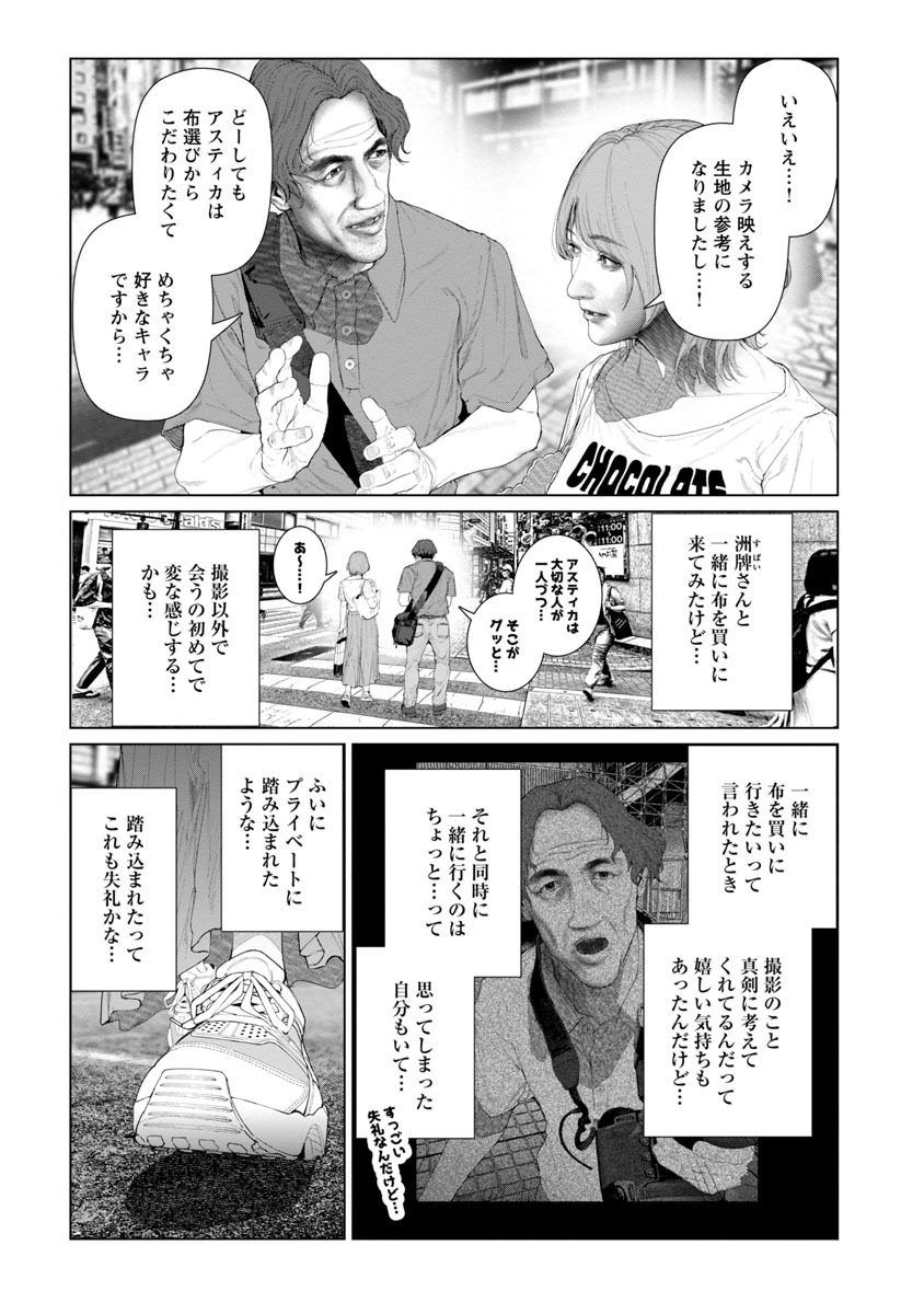 Cos wa Midara na Kamen - Chapter 5 - Page 3