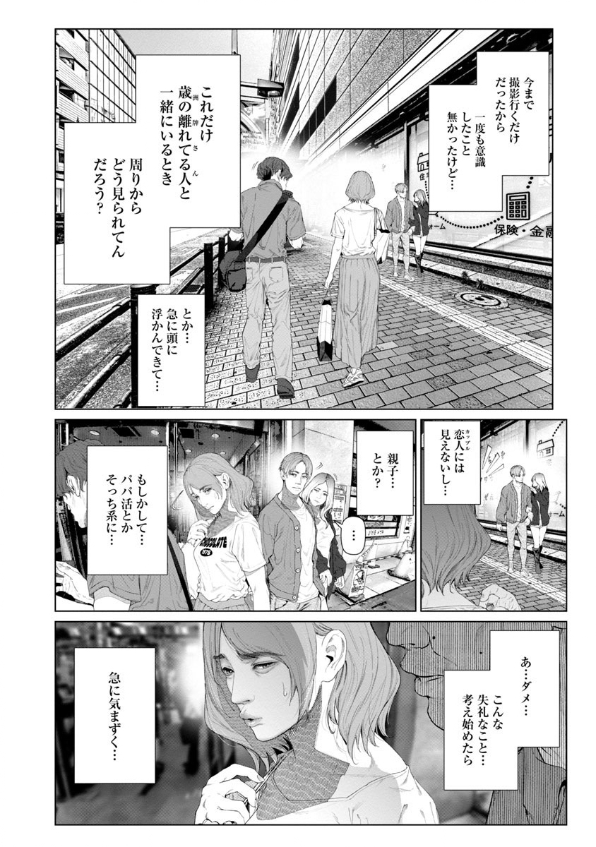Cos wa Midara na Kamen - Chapter 5 - Page 4