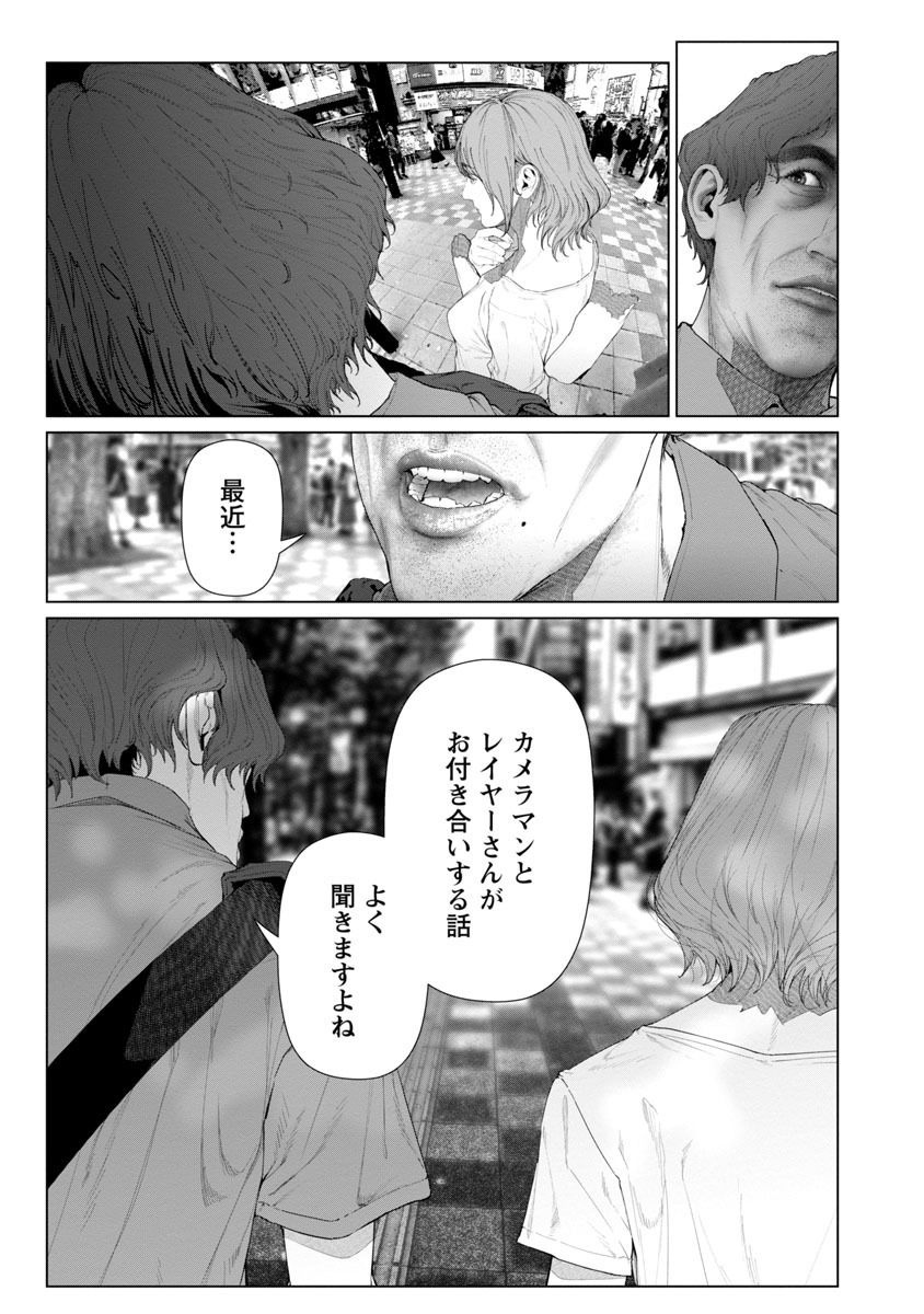Cos wa Midara na Kamen - Chapter 5 - Page 5