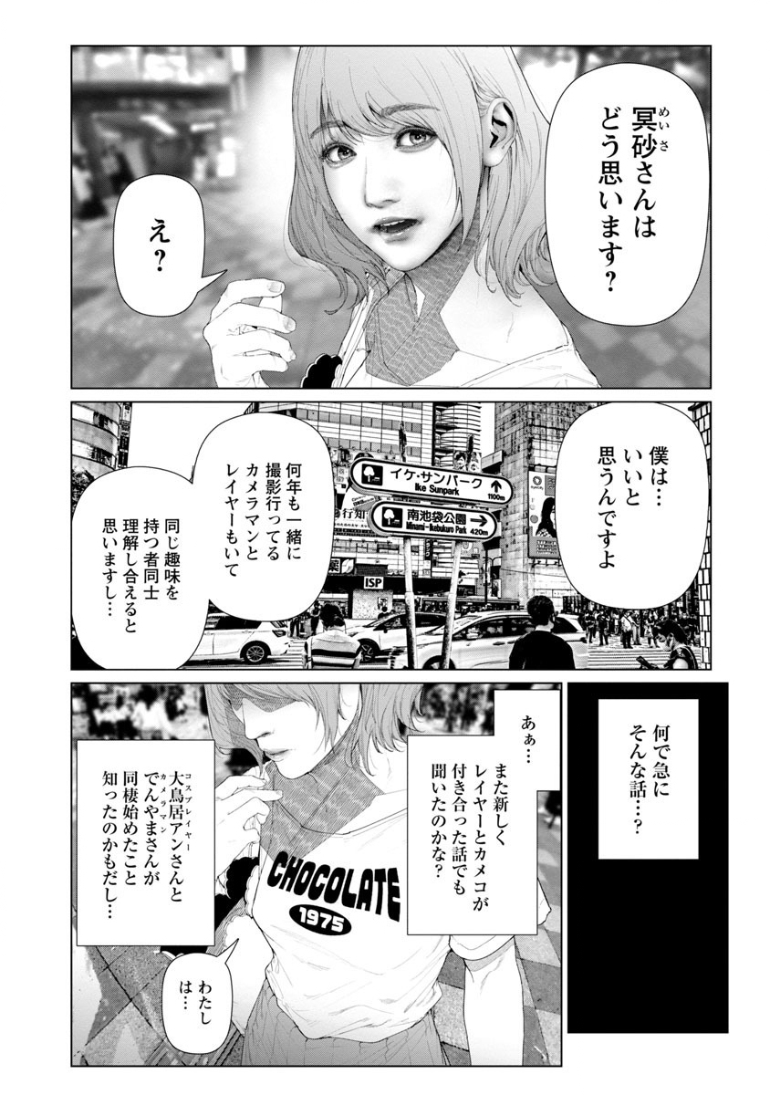 Cos wa Midara na Kamen - Chapter 5 - Page 6