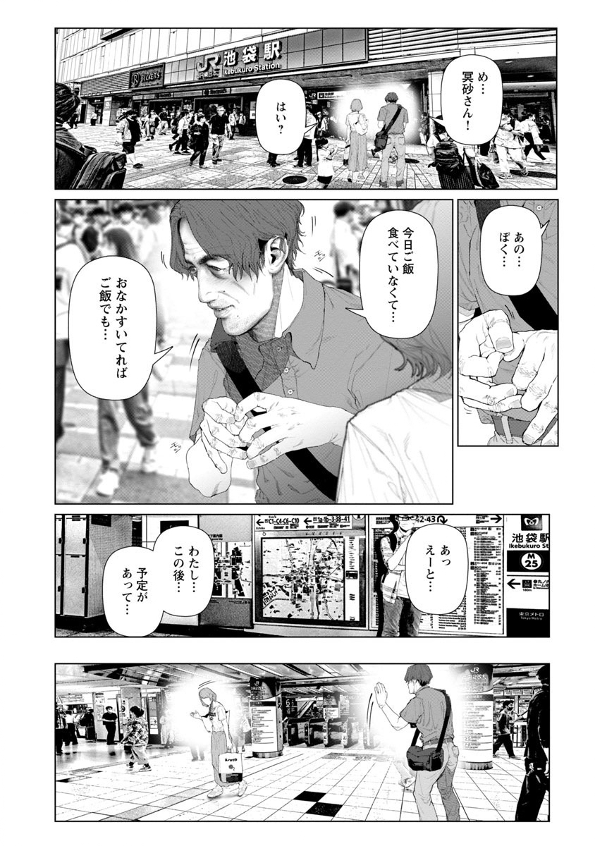 Cos wa Midara na Kamen - Chapter 5 - Page 8