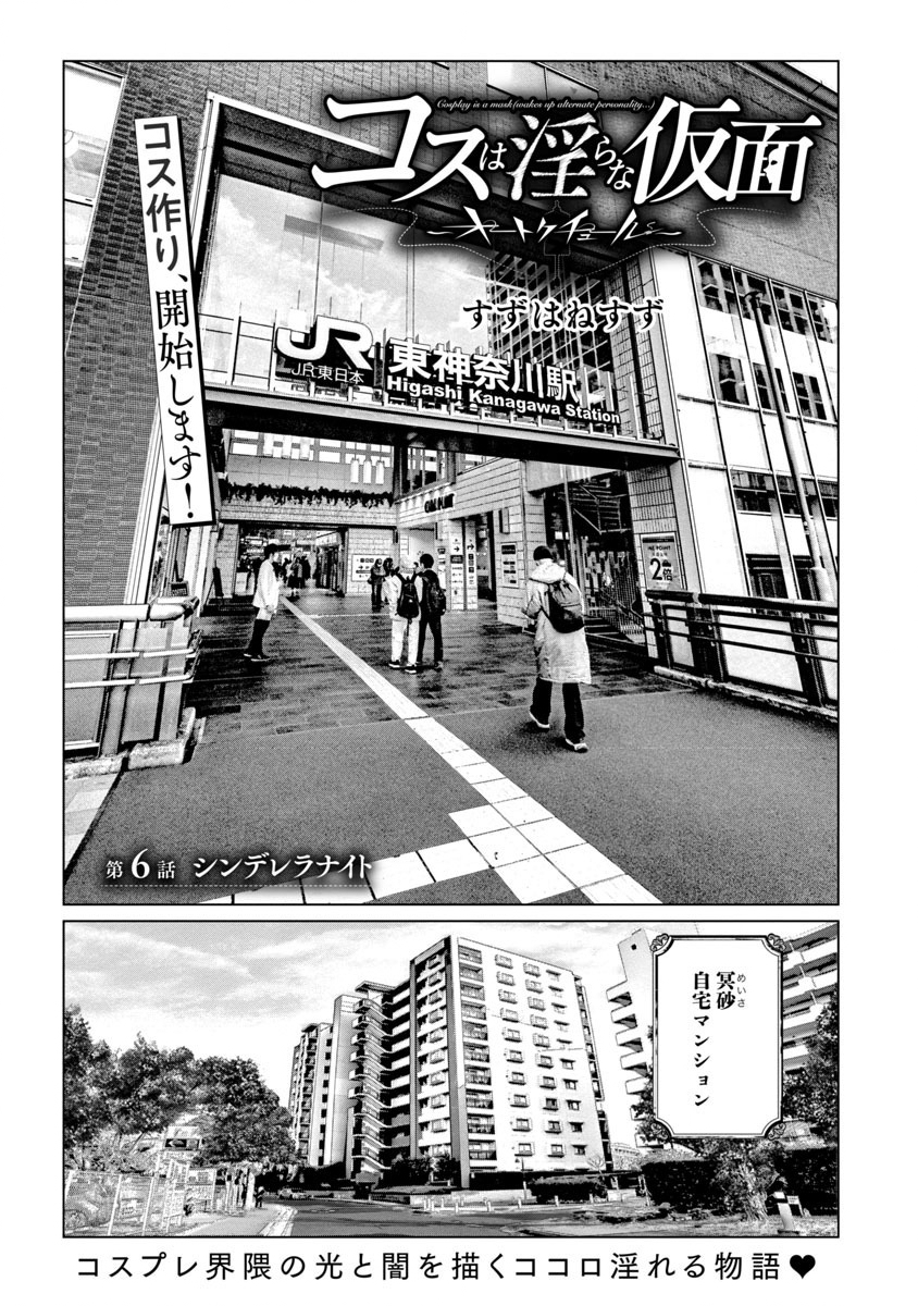 Cos wa Midara na Kamen - Chapter 6 - Page 1