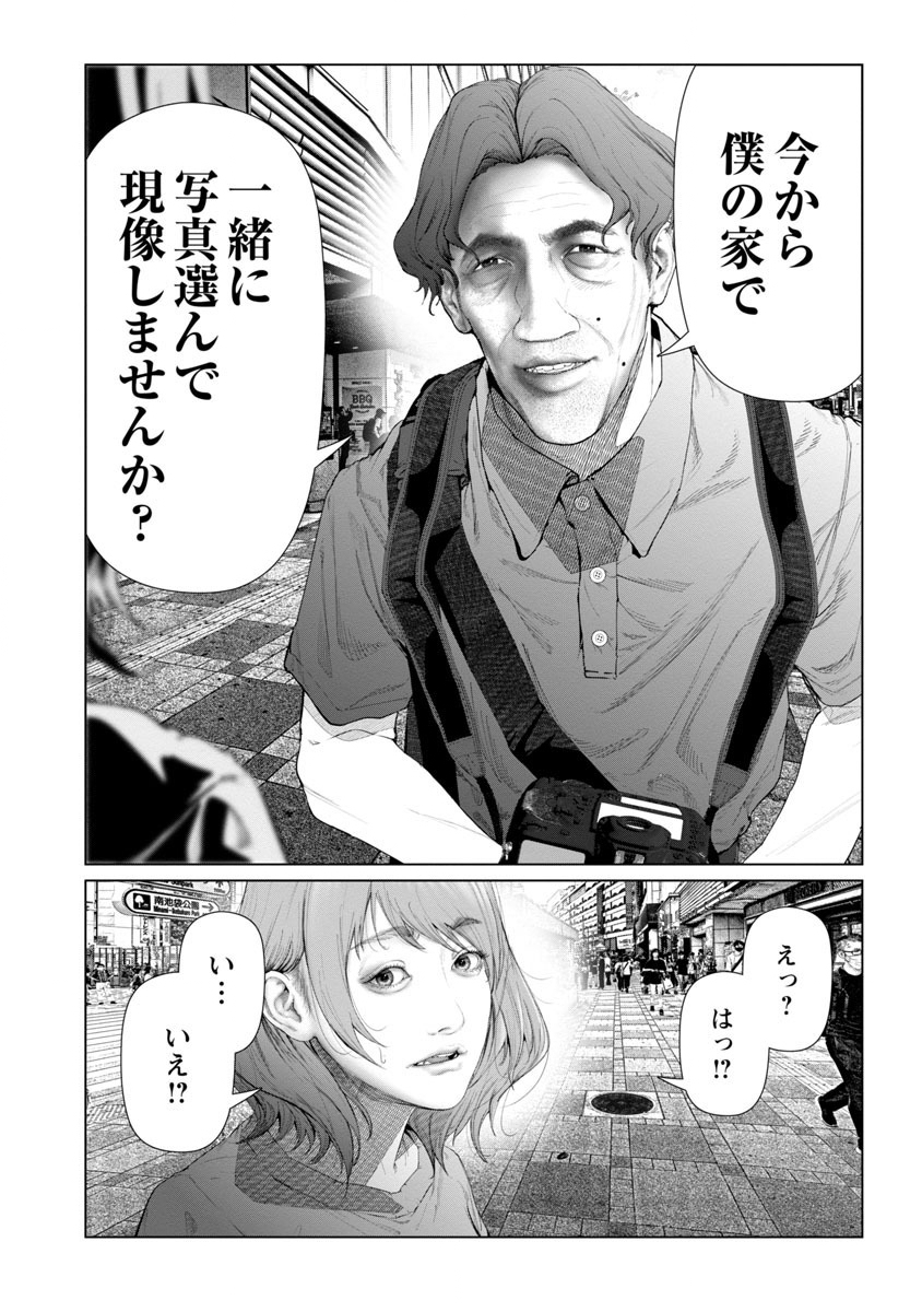 Cos wa Midara na Kamen - Chapter 6 - Page 10