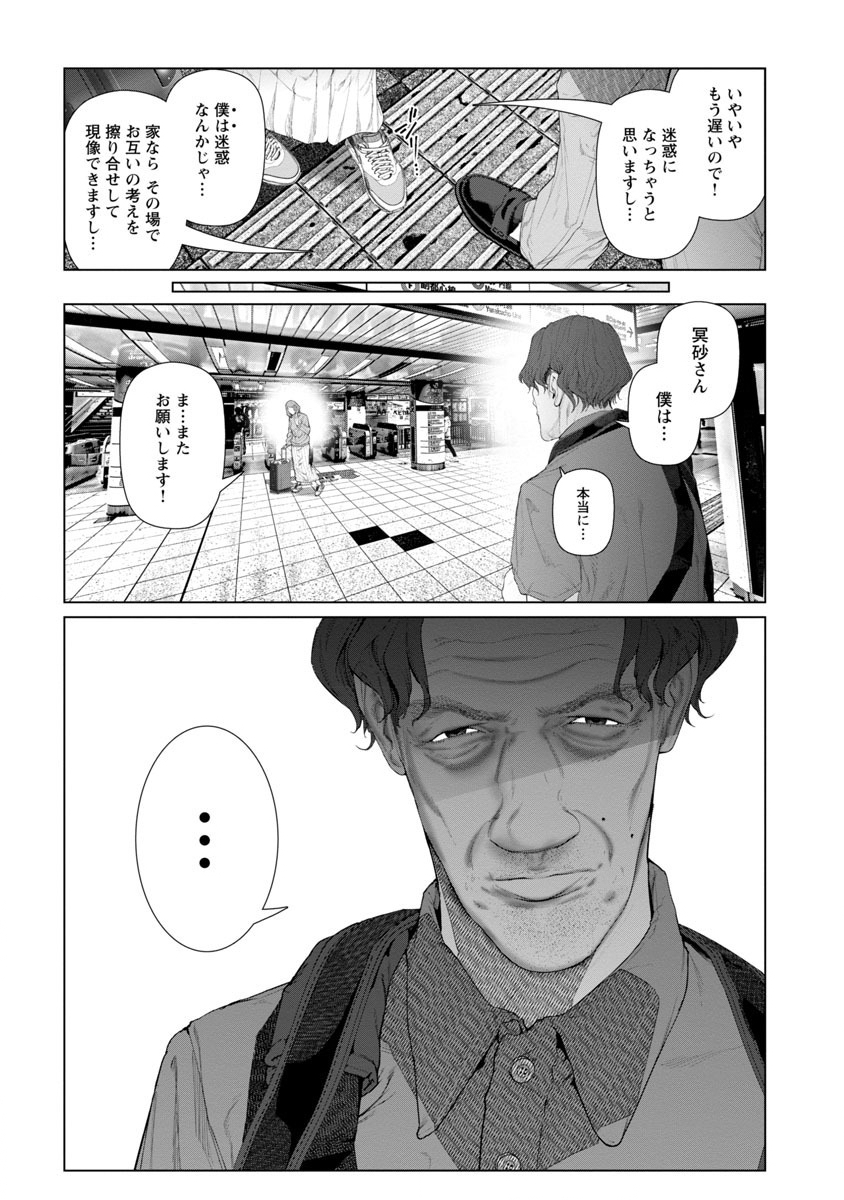 Cos wa Midara na Kamen - Chapter 6 - Page 11
