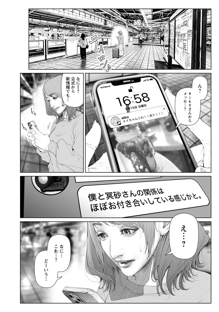 Cos wa Midara na Kamen - Chapter 6 - Page 12