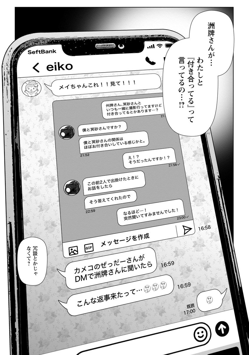 Cos wa Midara na Kamen - Chapter 6 - Page 13