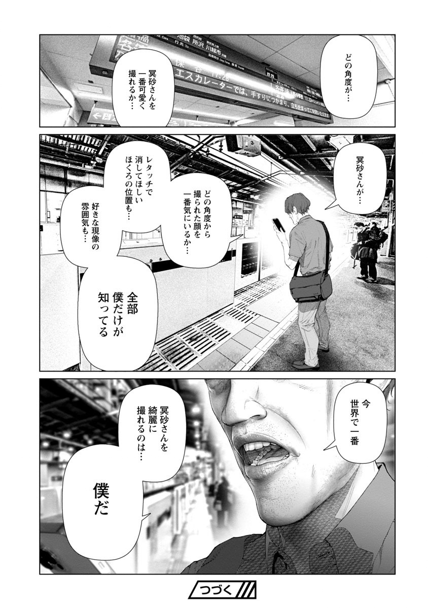 Cos wa Midara na Kamen - Chapter 6 - Page 14
