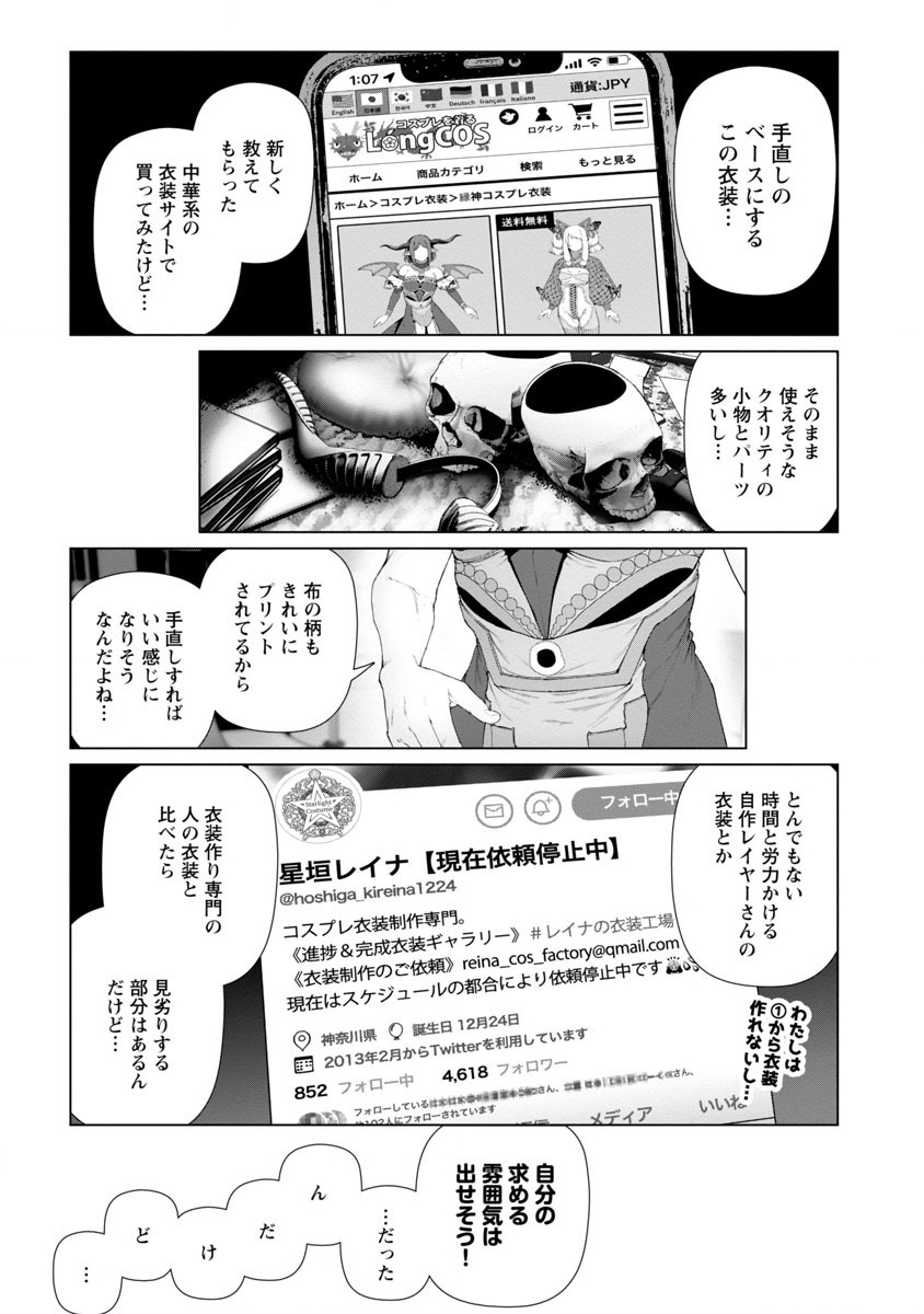 Cos wa Midara na Kamen - Chapter 6 - Page 3