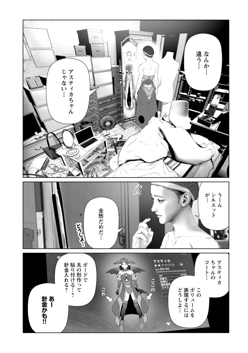 Cos wa Midara na Kamen - Chapter 6 - Page 4