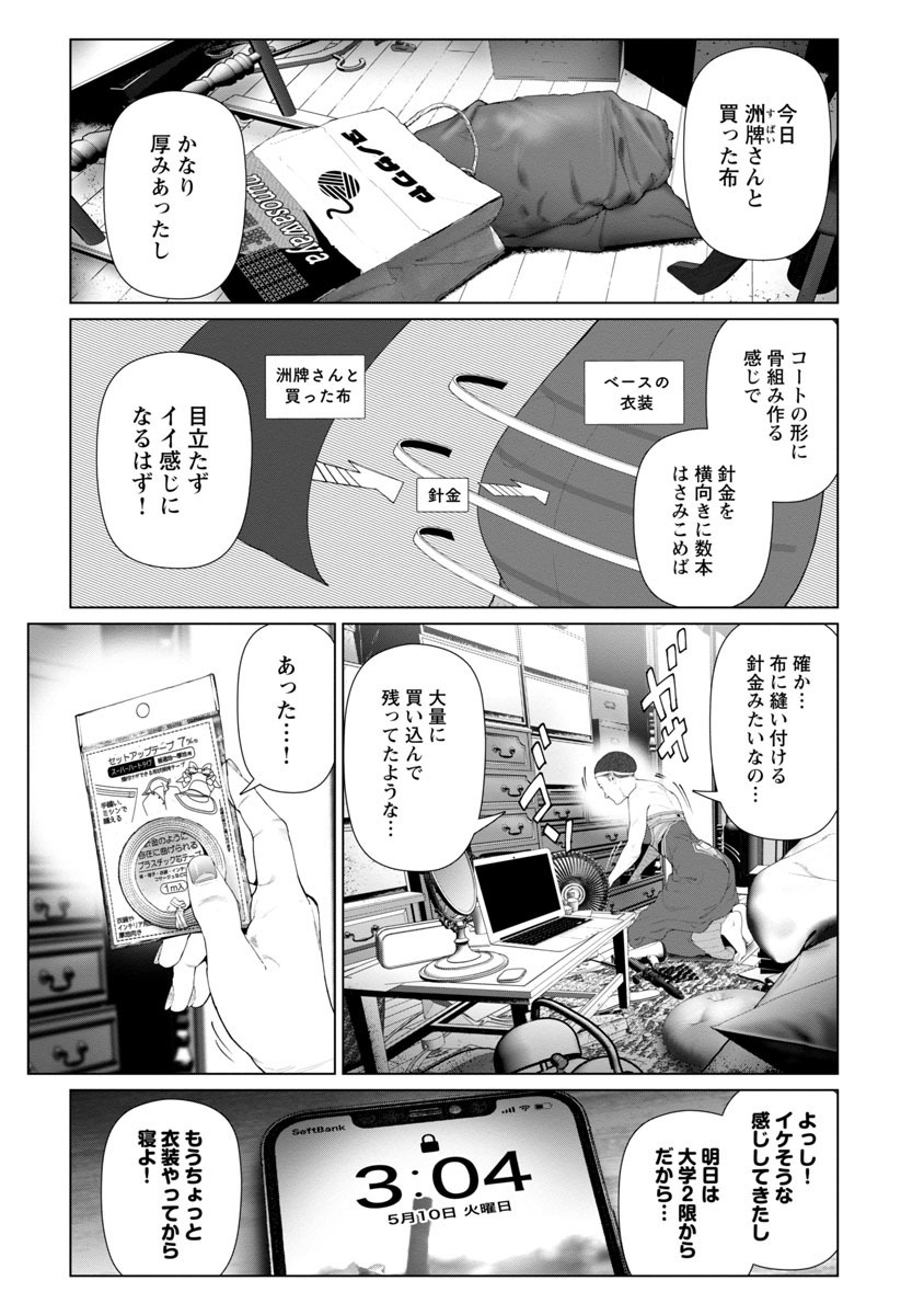 Cos wa Midara na Kamen - Chapter 6 - Page 5