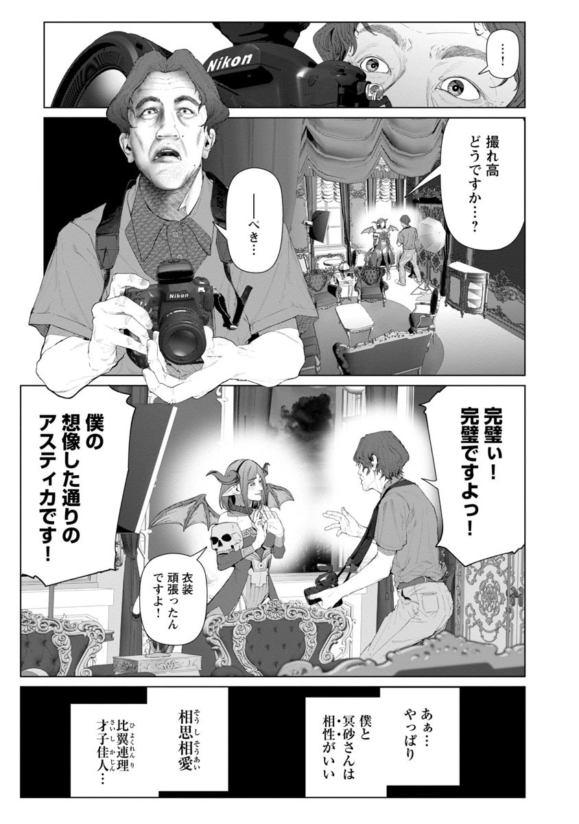 Cos wa Midara na Kamen - Chapter 6 - Page 7