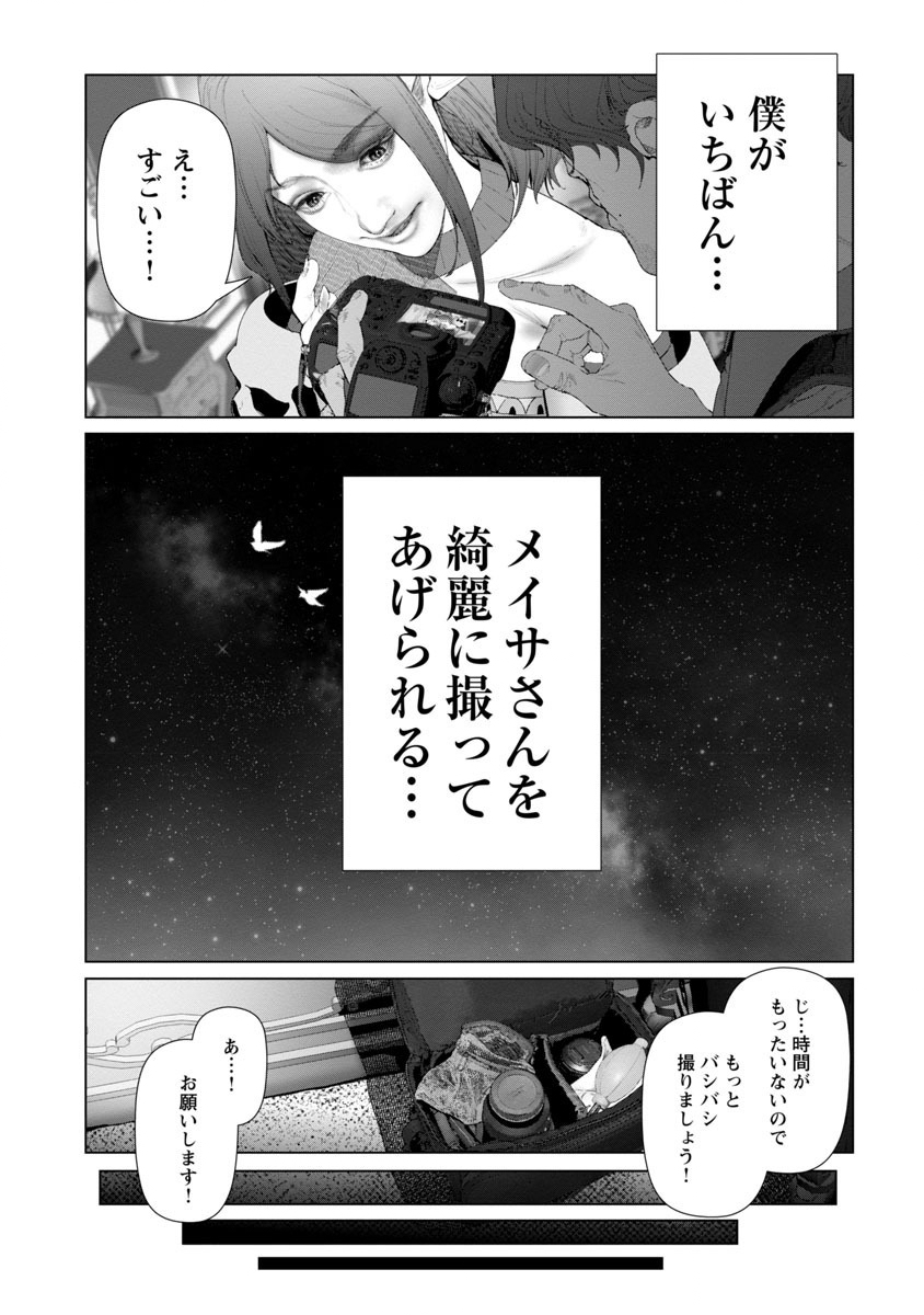 Cos wa Midara na Kamen - Chapter 6 - Page 8