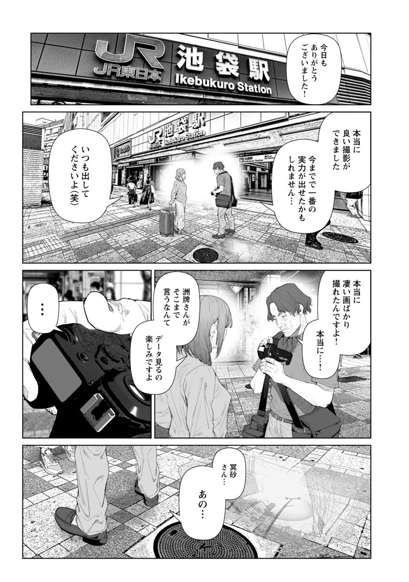 Cos wa Midara na Kamen - Chapter 6 - Page 9