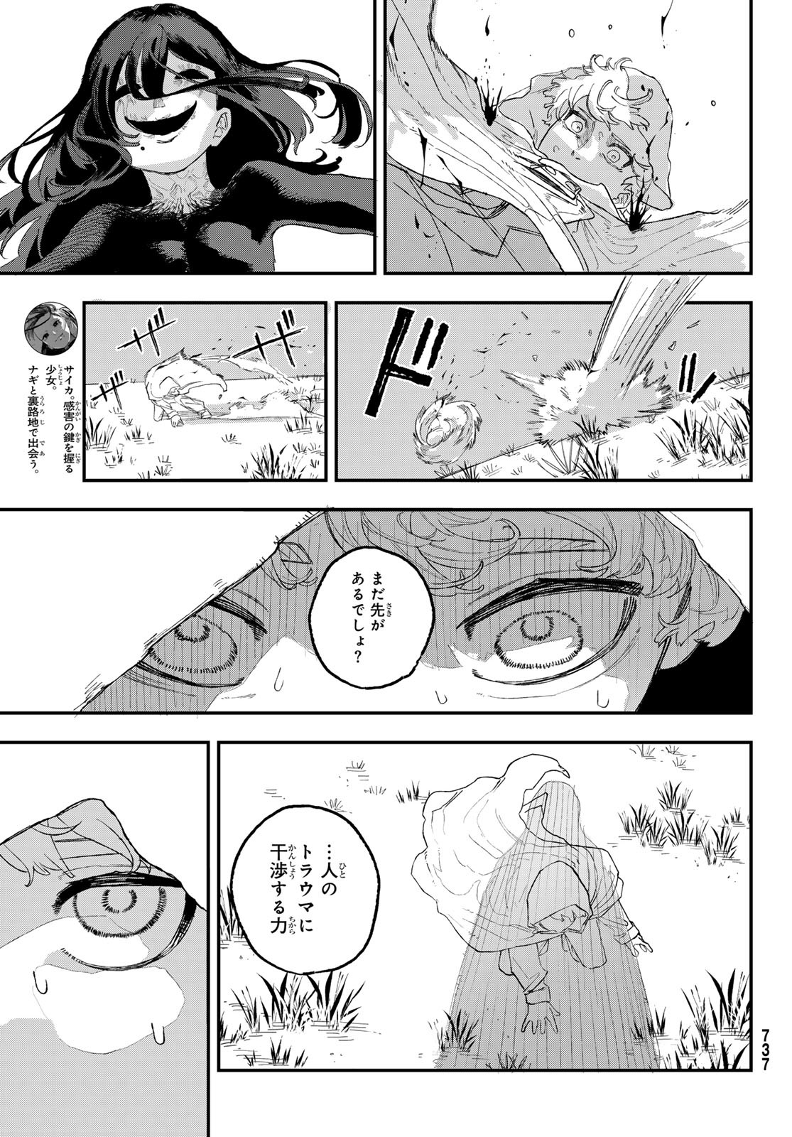 Craters Thinks - Chapter 10 - Page 11