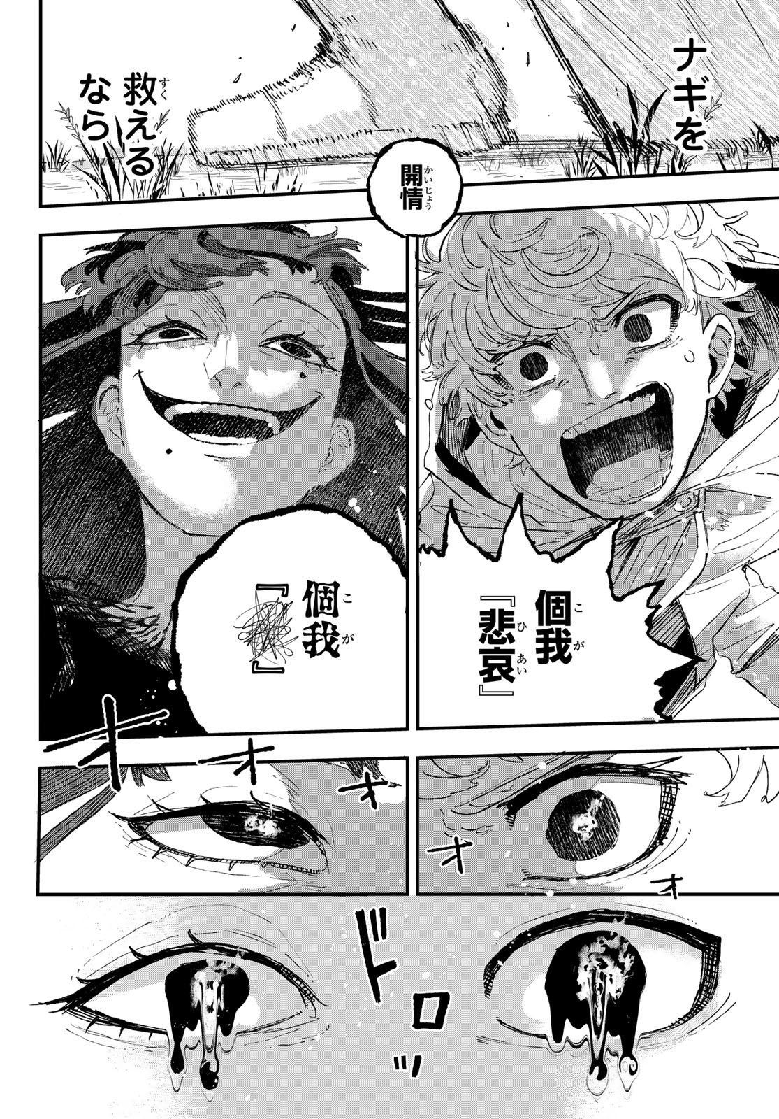 Craters Thinks - Chapter 10 - Page 14