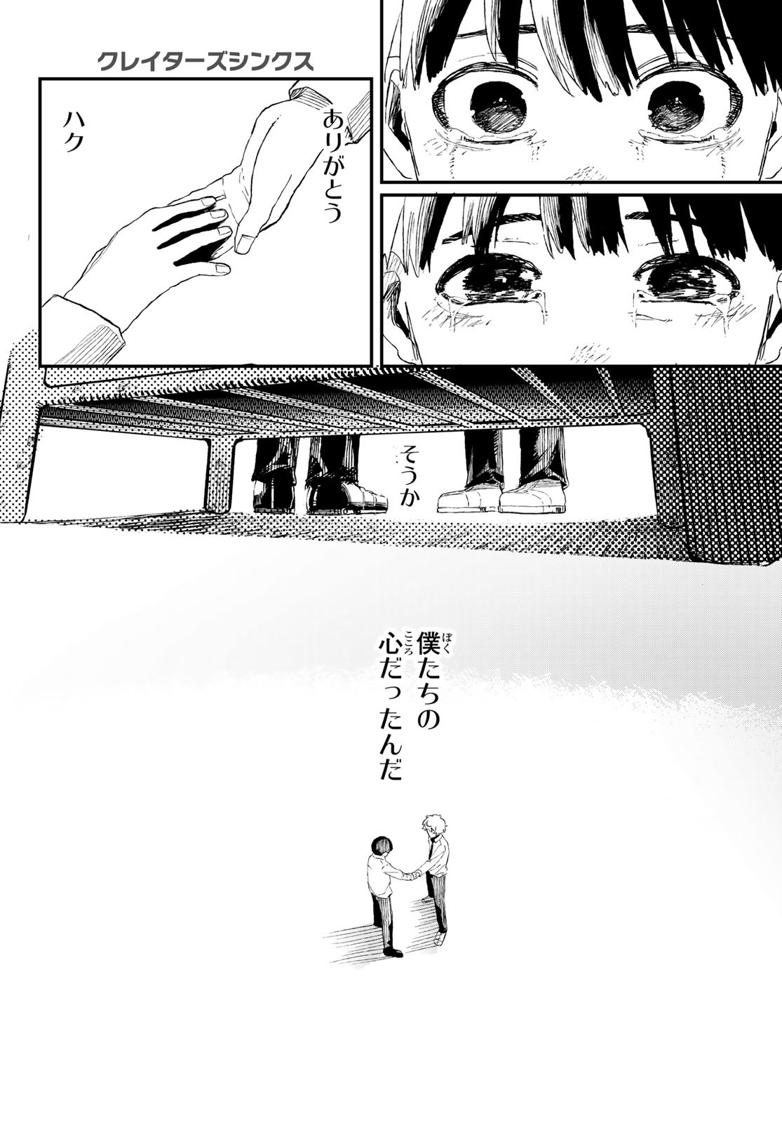 Craters Thinks - Chapter 10 - Page 20