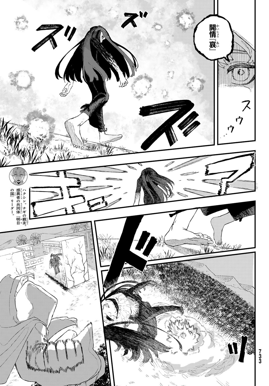 Craters Thinks - Chapter 10 - Page 7