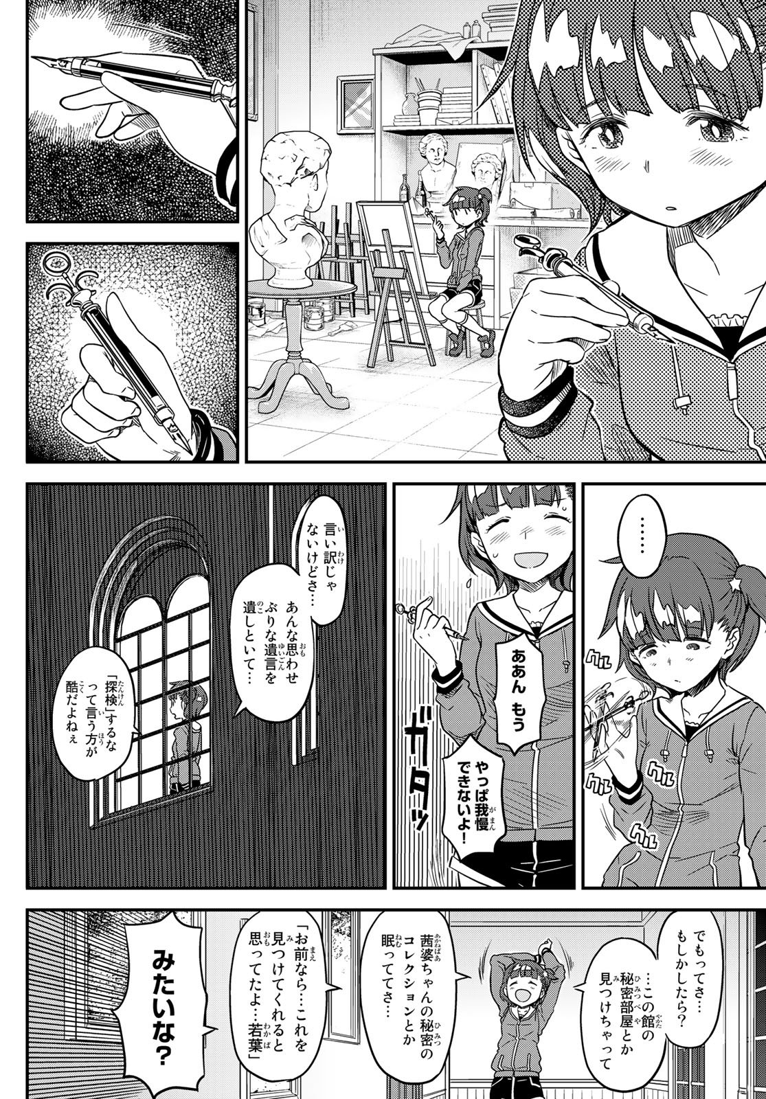 Aka no Grimoire - Chapter 1 - Page 10