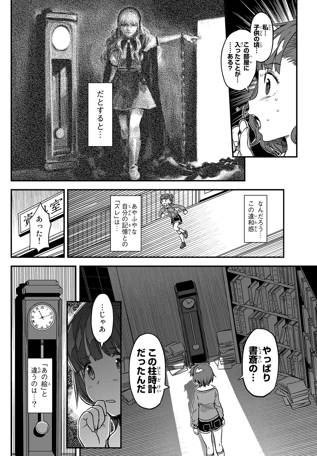 Aka no Grimoire - Chapter 1 - Page 12