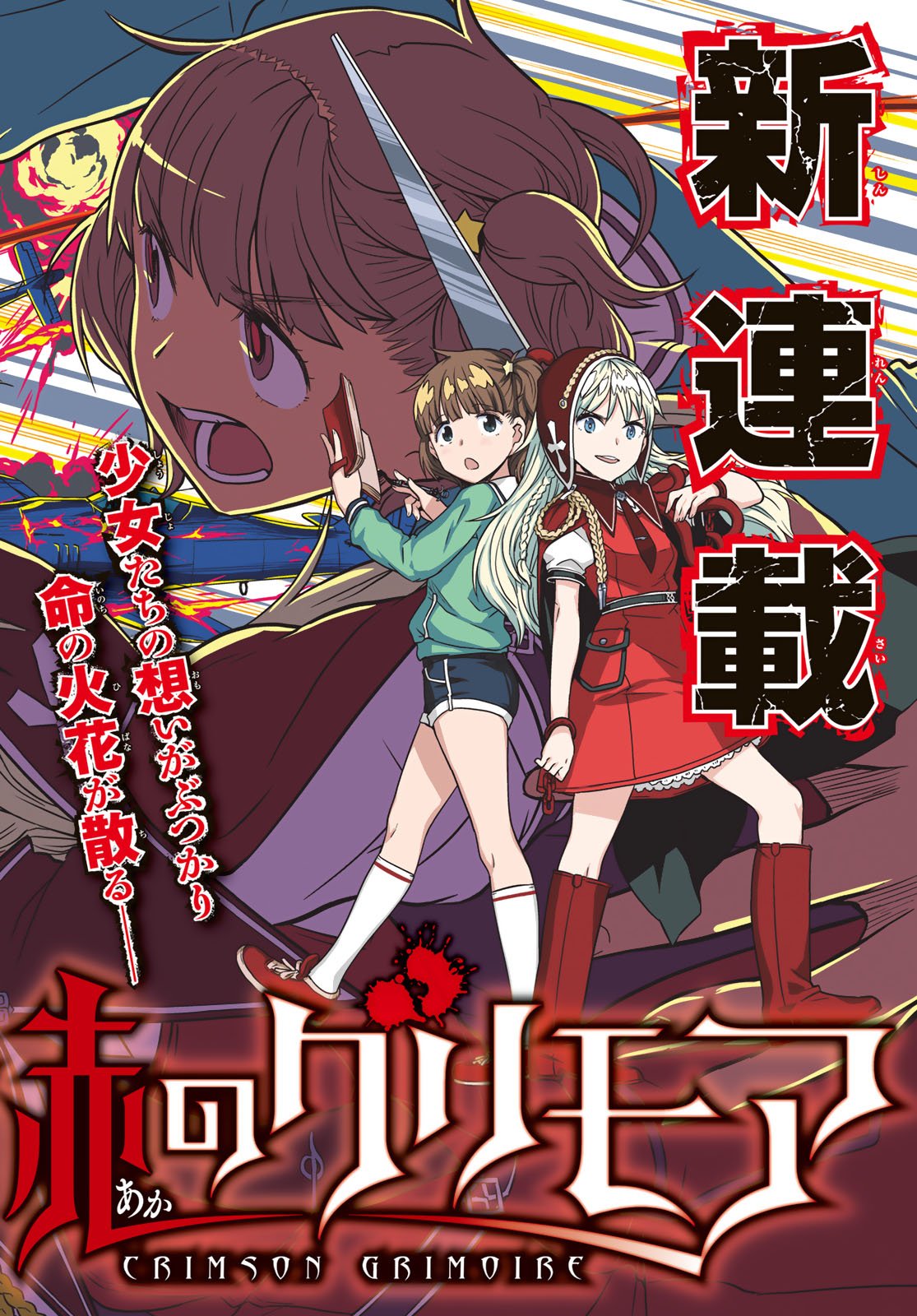 Aka no Grimoire - Chapter 1 - Page 2