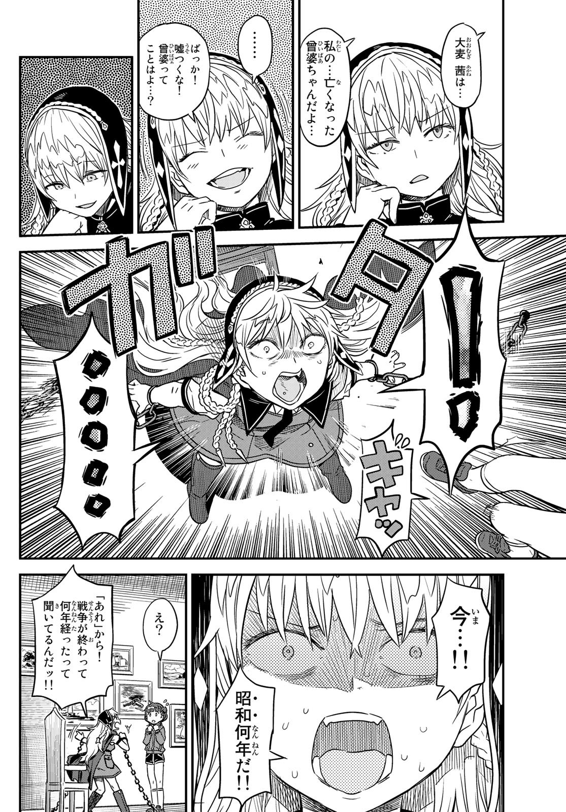 Aka no Grimoire - Chapter 1 - Page 20