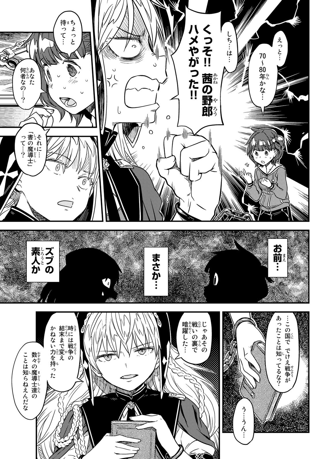 Aka no Grimoire - Chapter 1 - Page 21