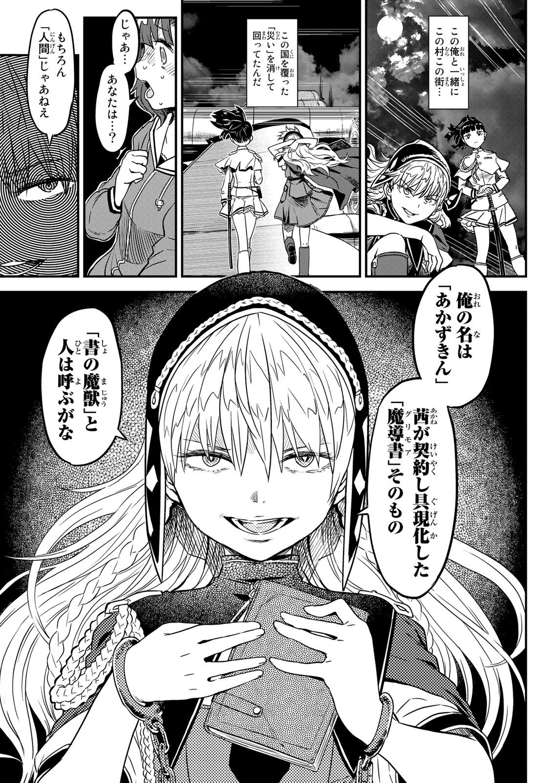 Aka no Grimoire - Chapter 1 - Page 23