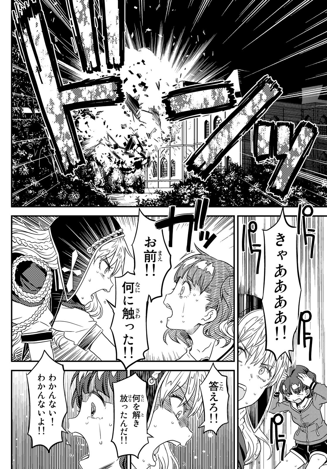 Aka no Grimoire - Chapter 1 - Page 24