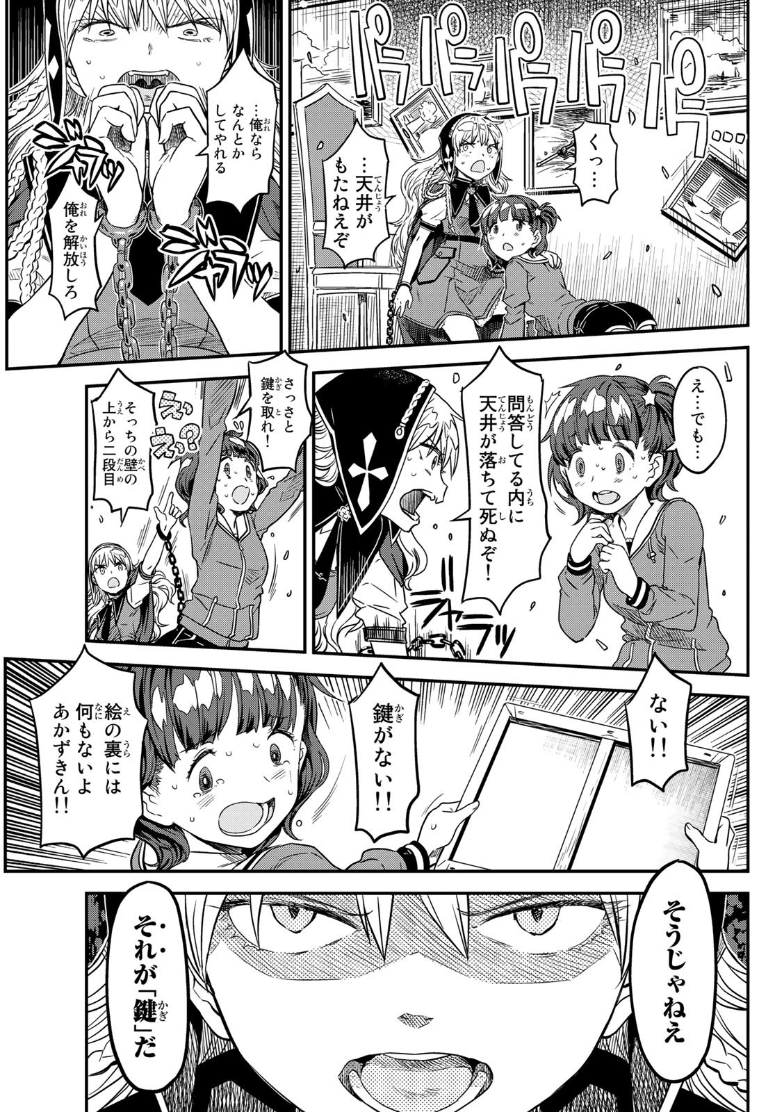 Aka no Grimoire - Chapter 1 - Page 25