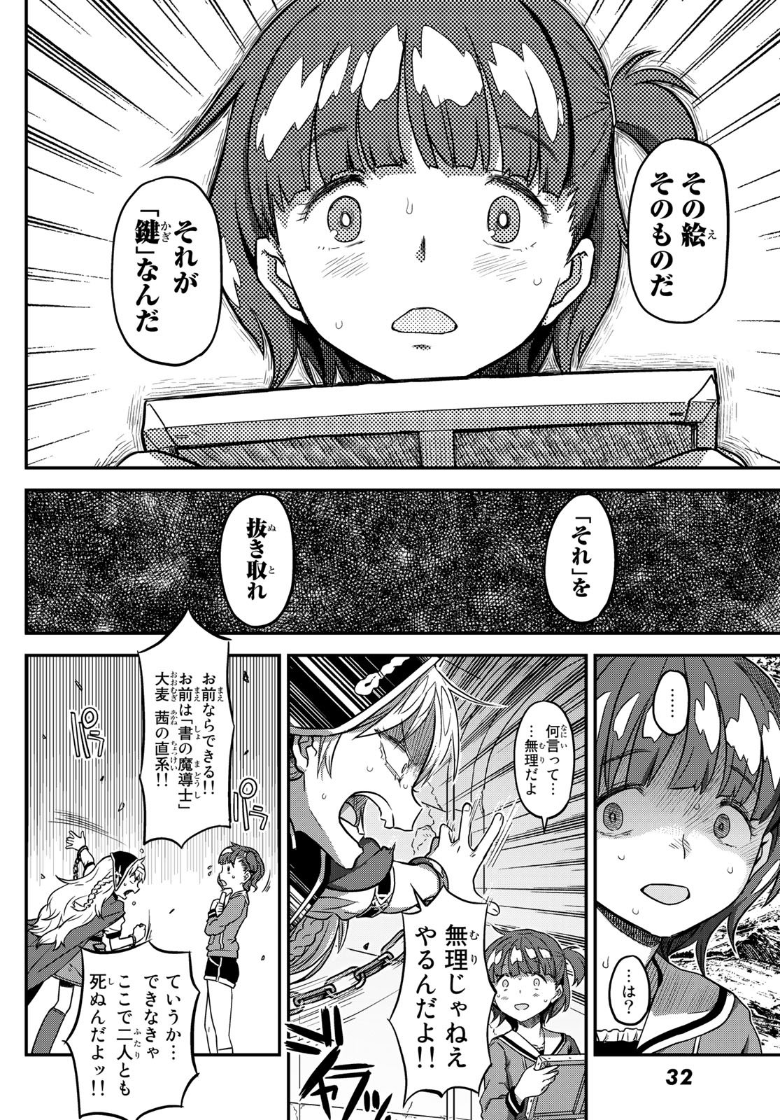 Aka no Grimoire - Chapter 1 - Page 26