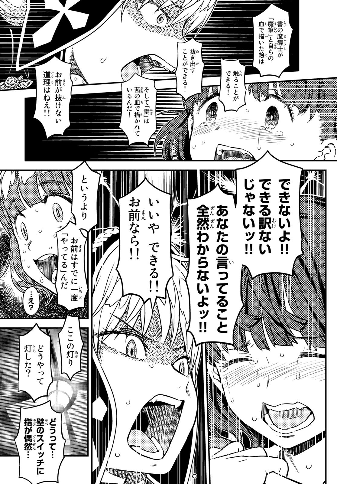 Aka no Grimoire - Chapter 1 - Page 27