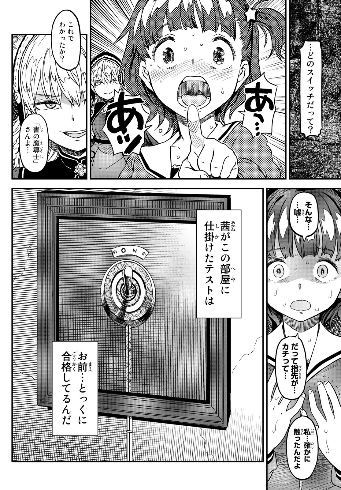 Aka no Grimoire - Chapter 1 - Page 28