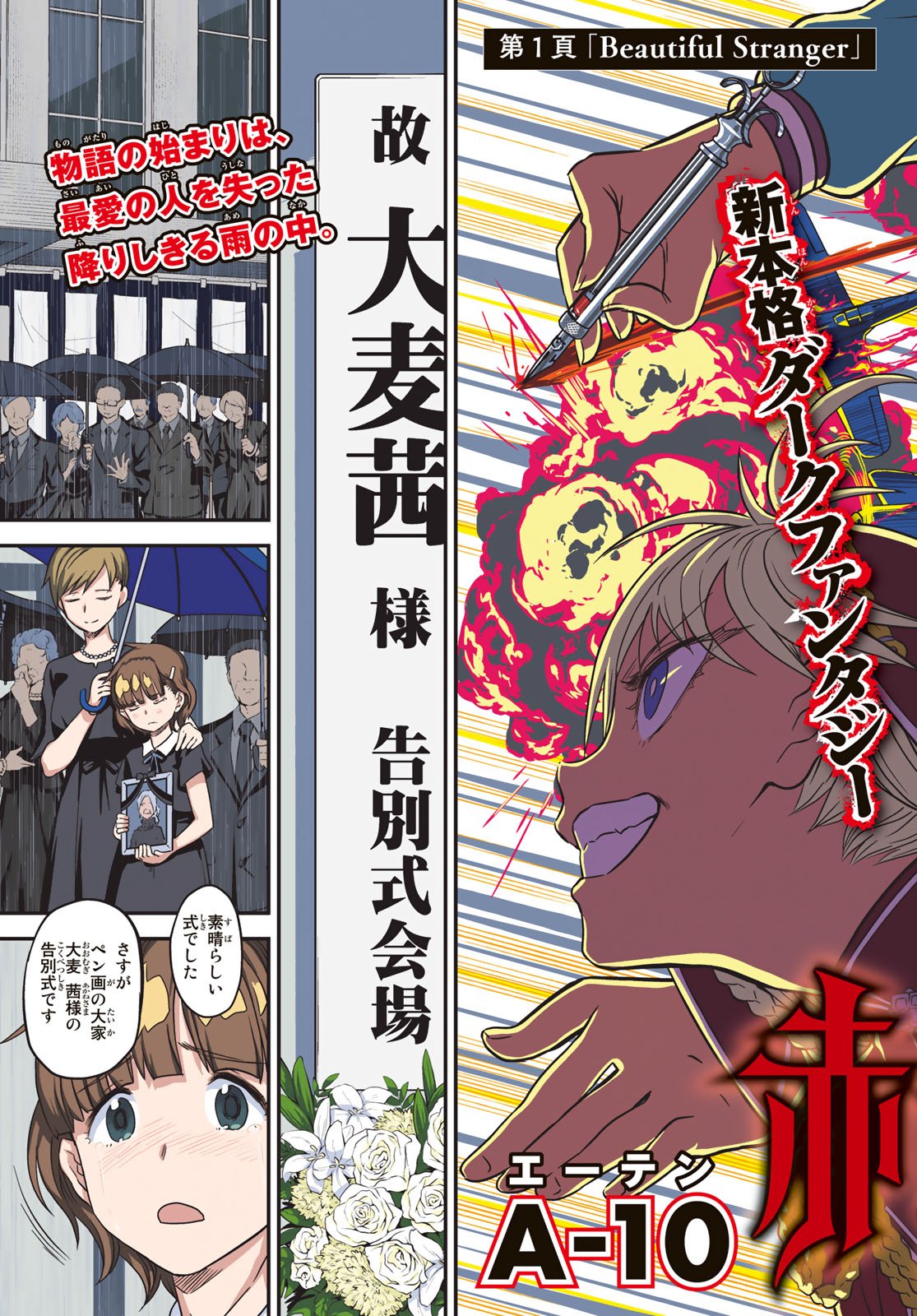 Aka no Grimoire - Chapter 1 - Page 3